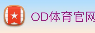 OD体育官网 Logo